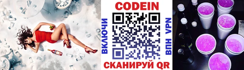 Codein напиток Lean (лин)  блэк спрут   Отрадная 